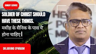 Soldier of Christ should have these things | मसीह के सैनिक के पास ये चीजें होनी चाहिए | Dr.Ephraim