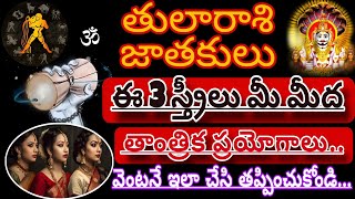 తులారాశికి | 24 September 2024 | మంగళవారం రాశిఫలాలు | telugu daily astrology | rojuvari rasi phalalu