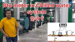 hvac training videos | btu meter in chilled water system | btu meter working principle | hvac course