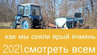 Посев ячменя.начало положено