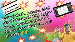 ಲೈವ್ ನಲ್ಲಿ ಹೋಗಿ subscribe ಮಾಡಿಹೊರಗೆ ಬರುವುದರಒಳಗೆ ಕನೆಕ್ಟ್ ಕ್ಯಾನ್ಸಲ್ ಆಗುತ್ತಾ.ಹಾಗಾದ್ರೆ ಇದಕ್ಕೆಏನು ಮಾಡಬೇಕು