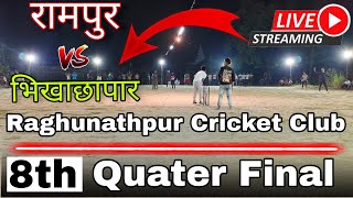 Satyendra Singh is live!रामपुर  VS भिखाछापार 🏏👉 Live 💯 8th Quater Match Final