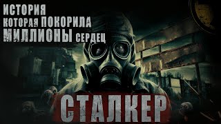 STALKER | ПОЛНАЯ КНИГА | "ИСТОРИЯ МОНОЛИТОВЦА | ЛУЧШИЙ РАССКАЗ ПРО СТАЛКЕРСКУЮ ЖИЗНЬ В ЗОНЕ