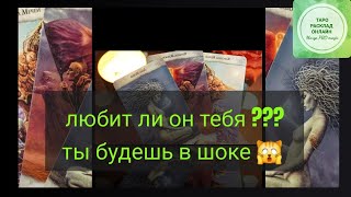 💖 Чувства и мысли: любит ли он тебя на самом деле? 🕵️‍♀️