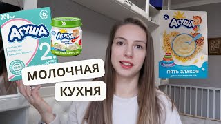 МОЛОЧНАЯ кухня в Москве. Что получаем? Кому положено?