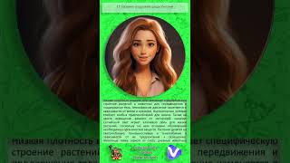 17. Наземно-воздушная среда обитания. Shorts.  #биология #5_класс