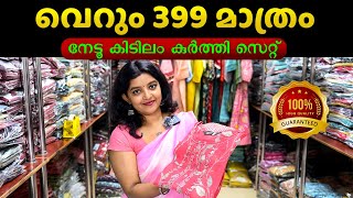 Verum 399 Roopak Kidilam Kurti Collection | Wholesale Kurti Manufacturer in Kerala #new #viralvideo