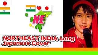 North East India Mashup Song Japanese cover  #Shorts