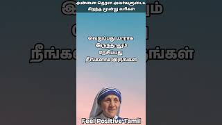 Annai Teresa வரிகள்😇