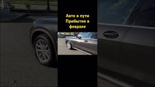 Для брони авто в пути  +79991373169 #автоизсша #автосша #нижнийновгород