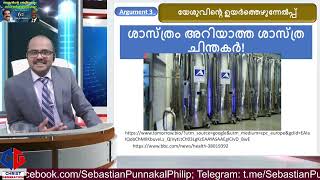 മരണത്തെ തോൽപ്പിക്കാൻ ശ്രമിക്കുന്ന ശാസ്ത്രവും യേശുവിന്റെ ഉയർപ്പും!!! Reply to Ravichandran C