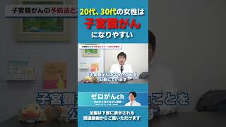 実は20代、30代の女性は子宮頸がんになりやすい