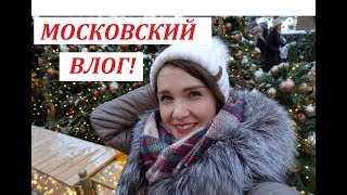 Поездка в Москву!