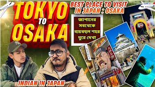 OSAKA - Best place to visit in Japan | জাপানের সবথেকে ব্যয়বহুল শহর | Journey from Tokyo to Osaka