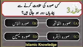 Islamic General knowledge Sawal or Jawab|Urdu Pehilyan Islamic Knowledge||