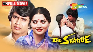 मिथुन की सबसे रोमांटिक फिल्म -  Be Shaque (Full Movie)