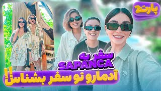 Sapanca V-log / Part 2 - ولاگ  ساپانجا قسمت دوم + پشت صحنه های ریل