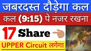 कल जबरदस्त दौड़ेगा 🔥 SHARE MARKET LATEST NEWS TODAY • पूरा बाजार हिला देगा • STOCK MARKET INDIA