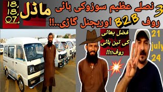 Sunday Car Bazar Karachi new update 25.07.24 cheap price 3 naslay Azeem HiRoof Bolan @Ahsanshah705