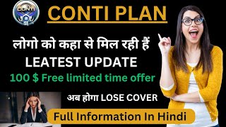 CONTI PLAN || अब होगा lose cover ||conti Withdrawal || Conti Withdrawal kb आएगा | Full Information |