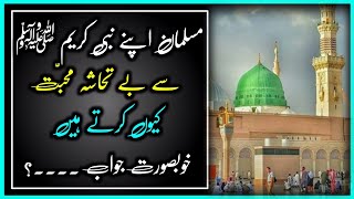 Jews, This Question is Answered by Sheikh Sahab | Why does Musalman love Muhammad ﷺ