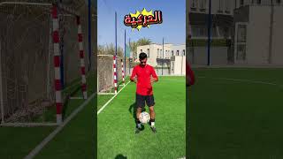 تعلم التنطيط في دقيقه ⚽️🔥 #odey_amin #العبها_صح #كرة_قدم #football #تمرين