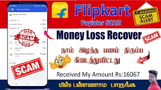 flipkart  Money Loss Recored success full details in Tamil@Tech and Technics