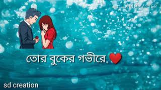 Bengali what's app status video..so cute..and lovely video/❤️❤️❤️😍😍😘 eddite by sd creation....