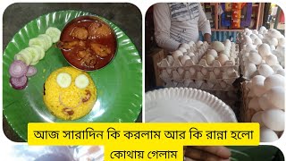 আজ দিনটা কেমন কাটলো?একটু বাজার করা,ভালো কিছু রান্না করা ।