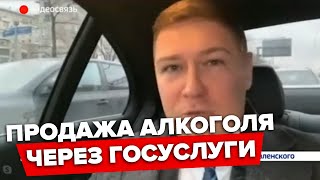 Интернет-поставки. Продажа алкоголя через Госуслуги | Артём Соколов, президент АКИТ. Россия 24