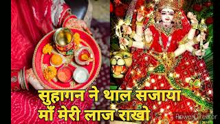 karwa chauth || karwa chauth puja vidhi || karwa chauth status #karvachauth #karvachauthcelebration