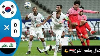 ملخص العراق و كورية تصفيات كأس العالم 2021-تعادل بطعم الفوز🇮🇶💪