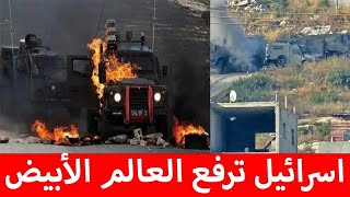 المـ _. قا و مة تسحق المدرعات الإسرائيلية والجيش الإسرائيلي يرفعون العلم الأبيض بلا حول ولا قوة