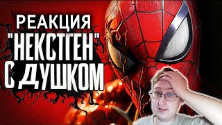 Обзор Marvel's Spider-Man 2 | Sumochkin production | Реакция