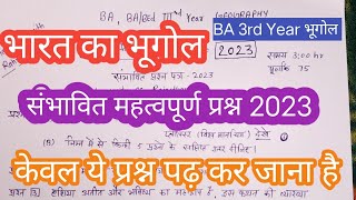 मॉडल पेपर 2023, भारत का भूगोल BA 3rd Year महत्पूर्ण प्रश्न 2023 Indian Geography