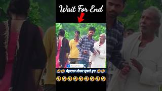 रामनारायण के लड़की 😄 को लेकर हुआ फरार 😭 #funny #shorts #bhojpuriprank #anilbabu01