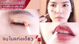 Aura Rich Matte Liquid Collagen Lip #ลิปแมทออร่าริช