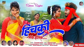 Theth_Nagpuri_Song_2022____हिचकी_मोके_होलक_____Suhana_Devi____Nagpuri_Video_Full_HD(128k