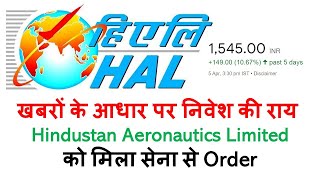 HAL SHARE NEWS | Hindustan aeronautics limited | Hindustan aeronautics limited share analysis