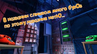 Стрим - Что, опять? - Слишком сложное название - Прохождение