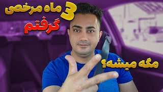 روش مرخصی های خاص در اتریش