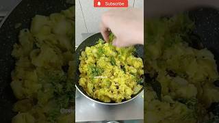 टिफीनसाठी चटपटीत बटाटा भाजी|potato recipe|आलू सब्जी#स्वयंपाकघरातीलक्रिएटिविटी#shorts#potato#viral