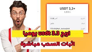 موقع جديد للاستثمار USDT 2024 | منصة الاستثمار USDT | عائد يومي 20٪ | أعلى موقع مدفوع#usdtmining#trx