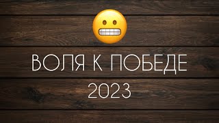 Спортивная драма «ВОЛЯ К ПОБЕДЕ» в 3-х актах (Закрытие горнолыжного сезона - 2023)