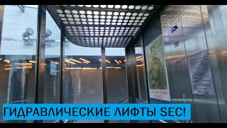 💥Очень редкие панорамные лифты в музее! Гидравлические лифты SEC(Q=1250, V=1.0, 2012 г.в.)