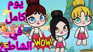 الحلقه الرابعه من مسلسل (اجازه نهايه العام) في لعبه افاتار ورلد 💞 Avatar World 💞