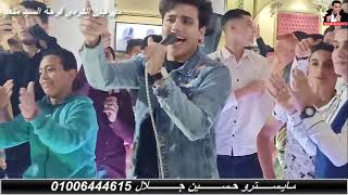 حســــــين جــــــــلال🎹النجم عمرالكروان🎤العيون جابت آجلنا😁كوكتيل حظ مهرجان الكردى فرحة السيد منعم📹