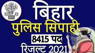 bihar police result 2021,bihar police constable result 2021,bihar police result| 8415 post results