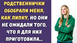 😇Родня в гостях сожрала всё, что у нас было, ещё и с собой консервацию забрали...