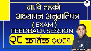 ( २८  गते कार्तिक २०८१ ) अध्यापन अनुमतिपत्र  नि.मा.वी । मा.वि प्रह्न उत्तर कक्षा || QNA Bishnu sir